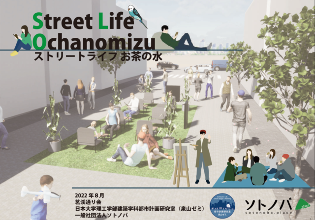 #PJ08 ストリートライフお茶の水ーStreet Life Ochanomizuー