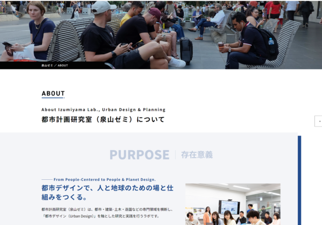 都市計画研究室(泉山ゼミ)HP大幅リニューアルのお知らせ!!